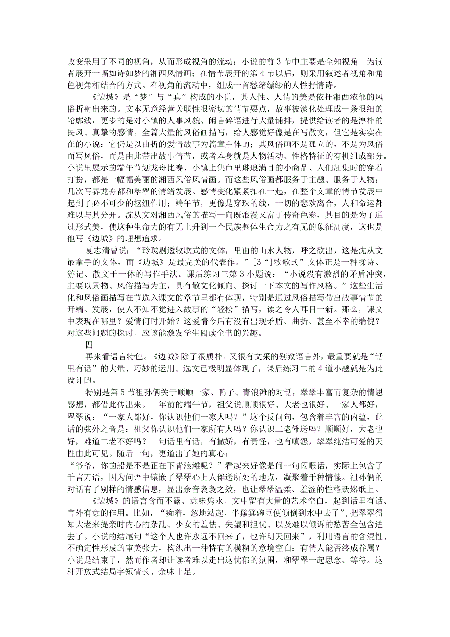 课后习题文本教学解读的另一扇门.docx_第3页