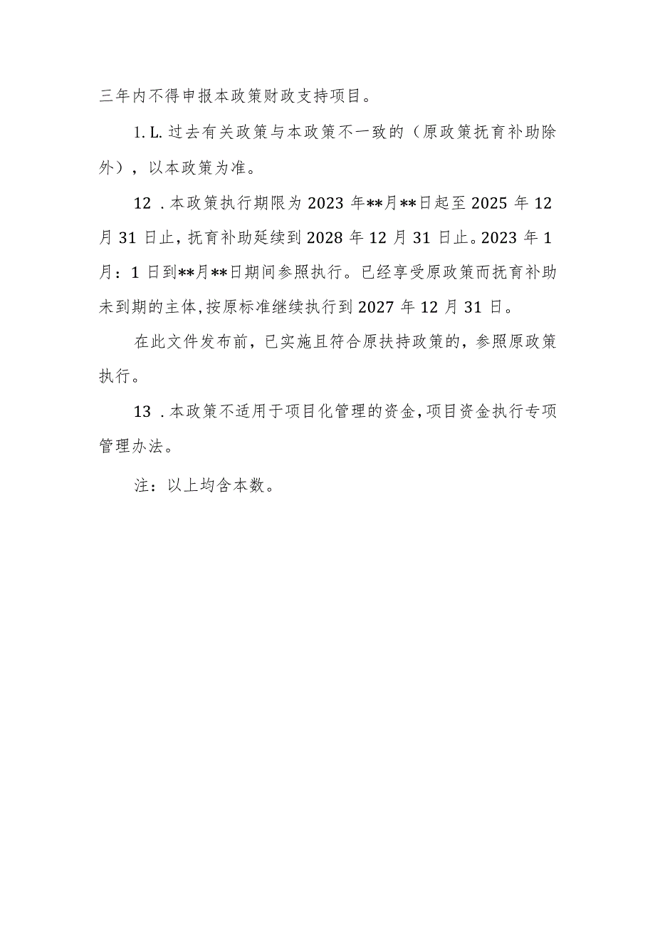 开化县油茶产业扶持政策（2023修订稿）.docx_第3页