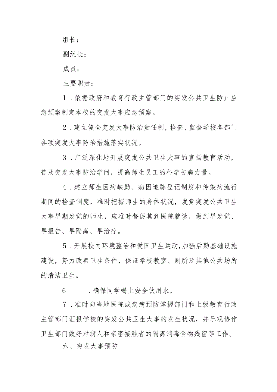 全新突发公共卫生应急预案集合5篇.docx_第3页