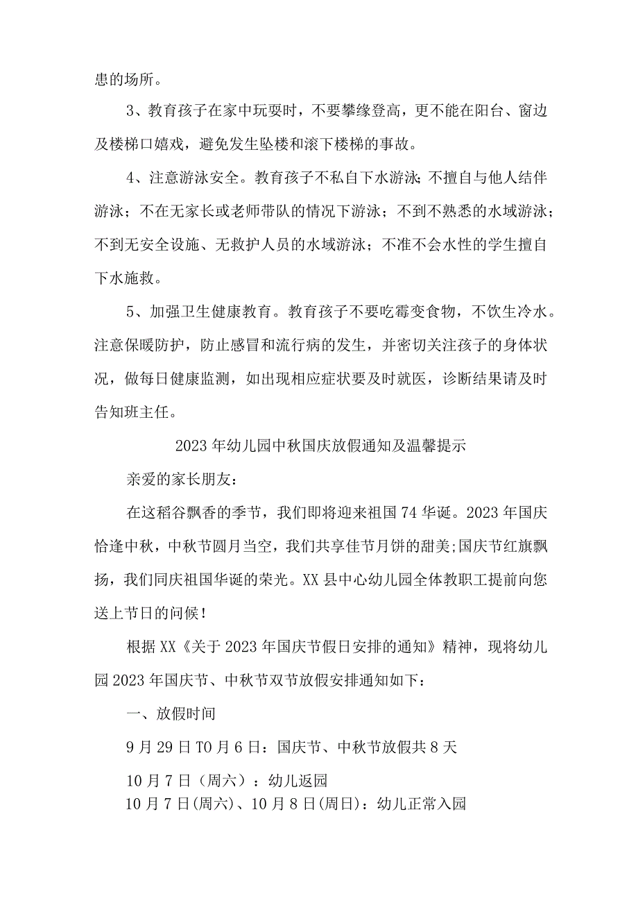 2023年市区幼儿园中秋国庆放假及温馨提示 汇编4份.docx_第2页