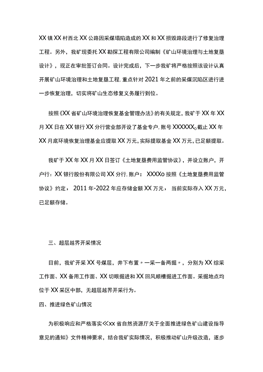 推进绿色矿山、土地复垦保证金提取和使用的情况汇报范文.docx_第2页