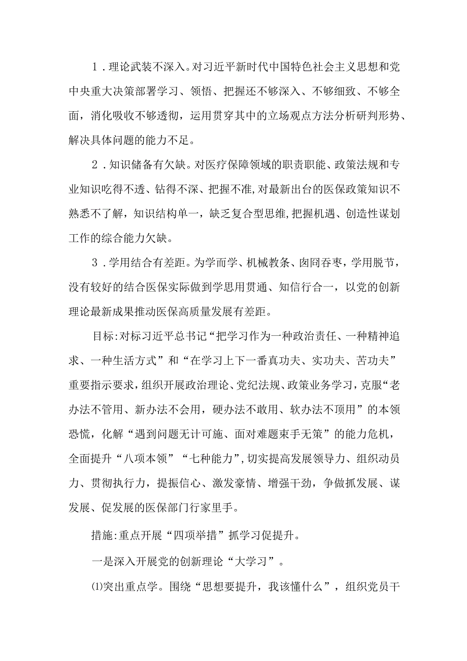 2篇关于“抓学习促提升、抓执行促落实、抓效能促发展”行动实施方案.docx_第2页