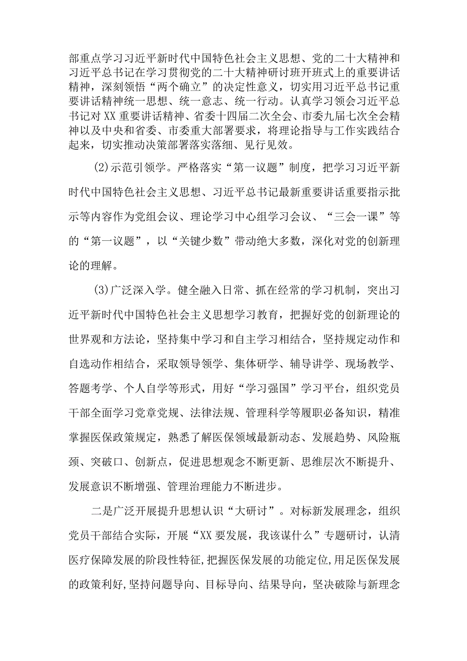 2篇关于“抓学习促提升、抓执行促落实、抓效能促发展”行动实施方案.docx_第3页