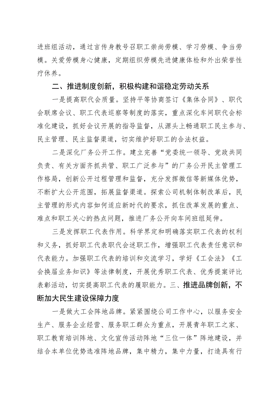 2021年国企工会工作思路.docx_第2页