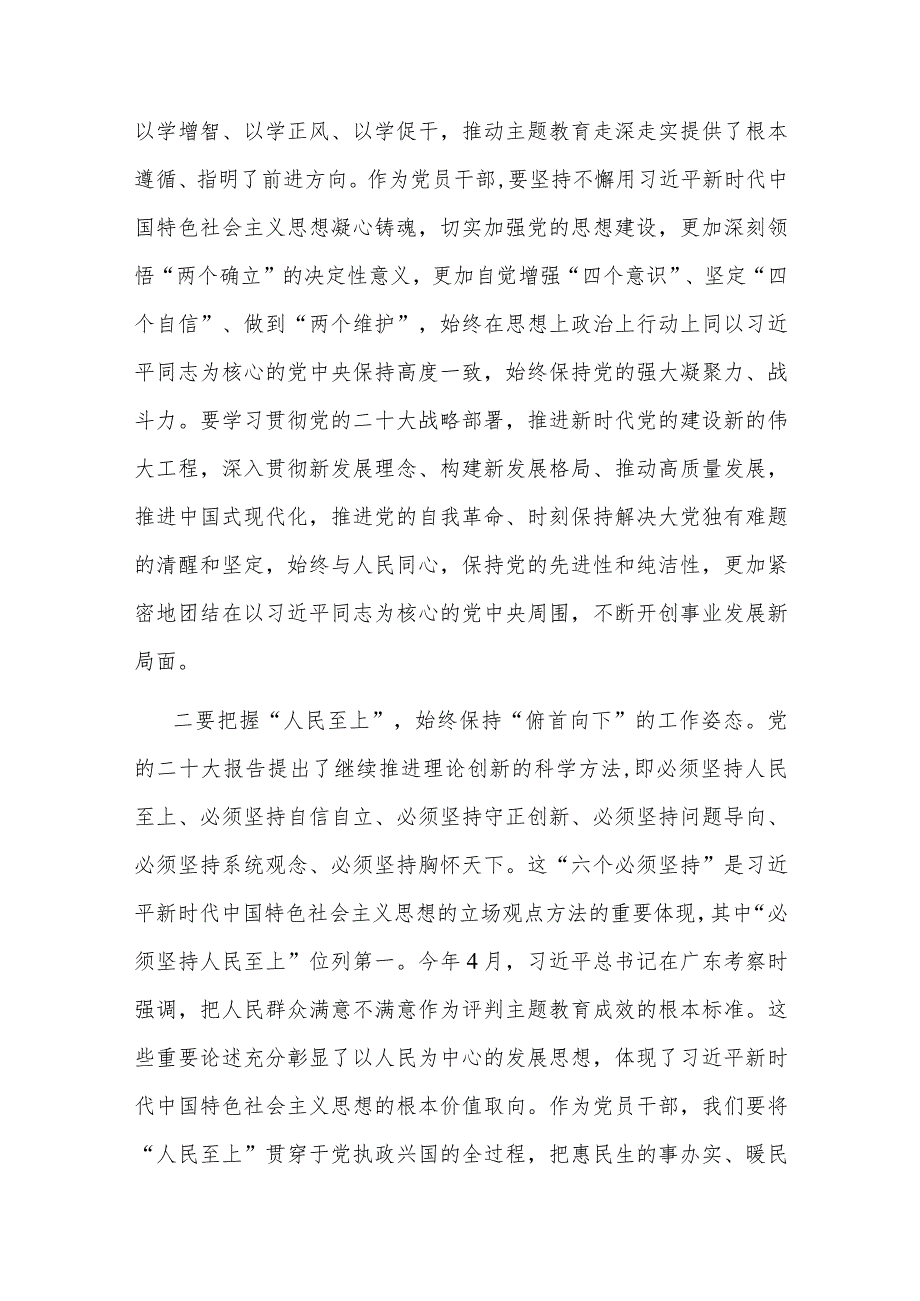 3篇2023年在“以学铸魂,以学增智,以学正风,以学促干”研讨发言.docx_第2页