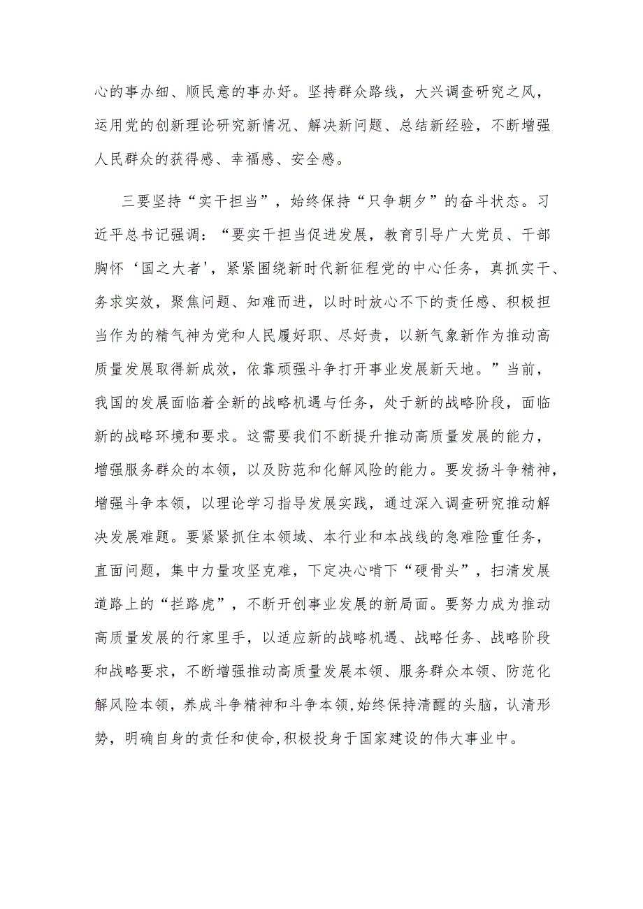 3篇2023年在“以学铸魂,以学增智,以学正风,以学促干”研讨发言.docx_第3页