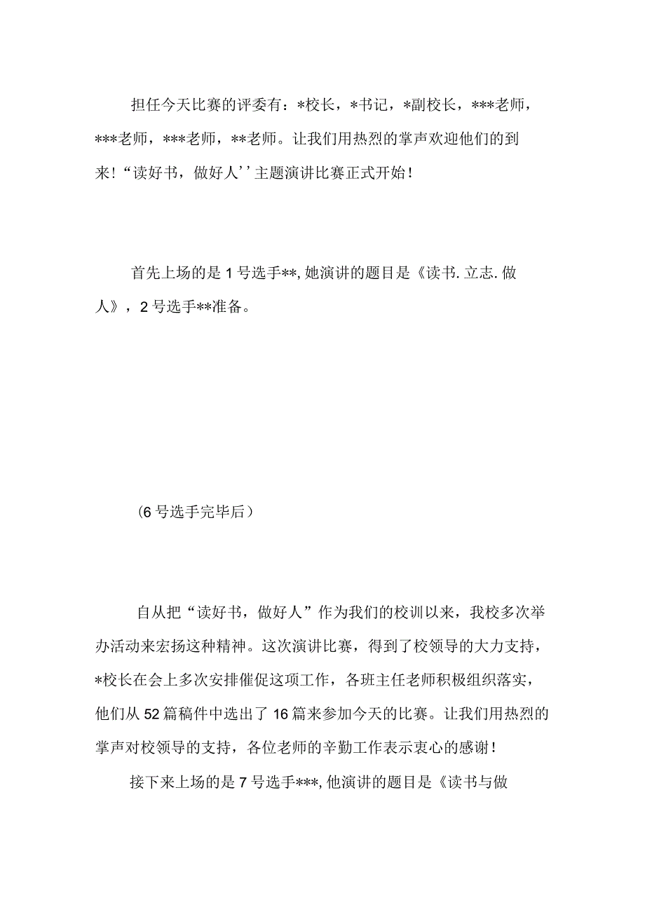 读书心得演讲比赛主持词3篇.docx_第2页