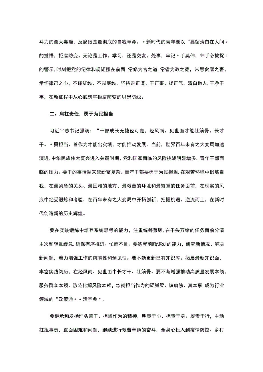 党课讲稿：青年要忠诚践行初心 实干担当使命.docx_第2页