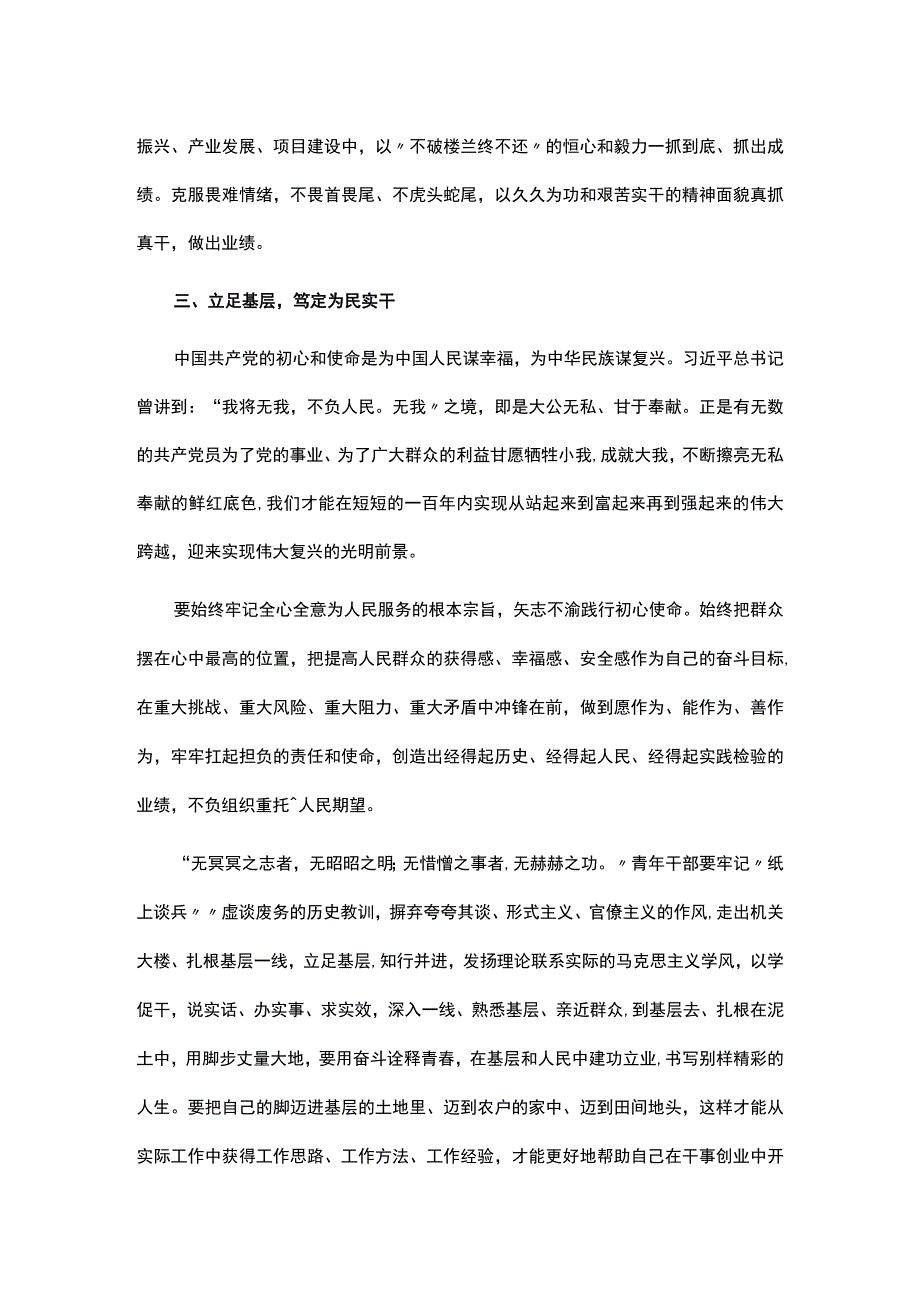 党课讲稿：青年要忠诚践行初心 实干担当使命.docx_第3页