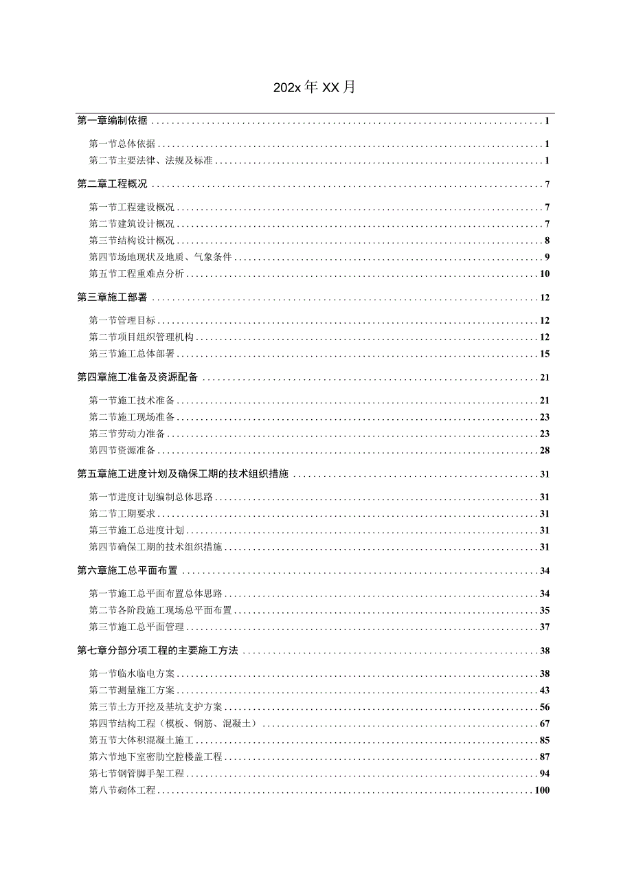 某还建小区四期装配式建筑项目施工组织设计.docx_第2页