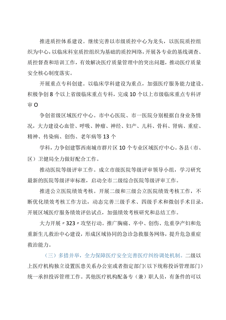 2021年X市“提质量、提服务、提效率”活动实施方案.docx_第2页