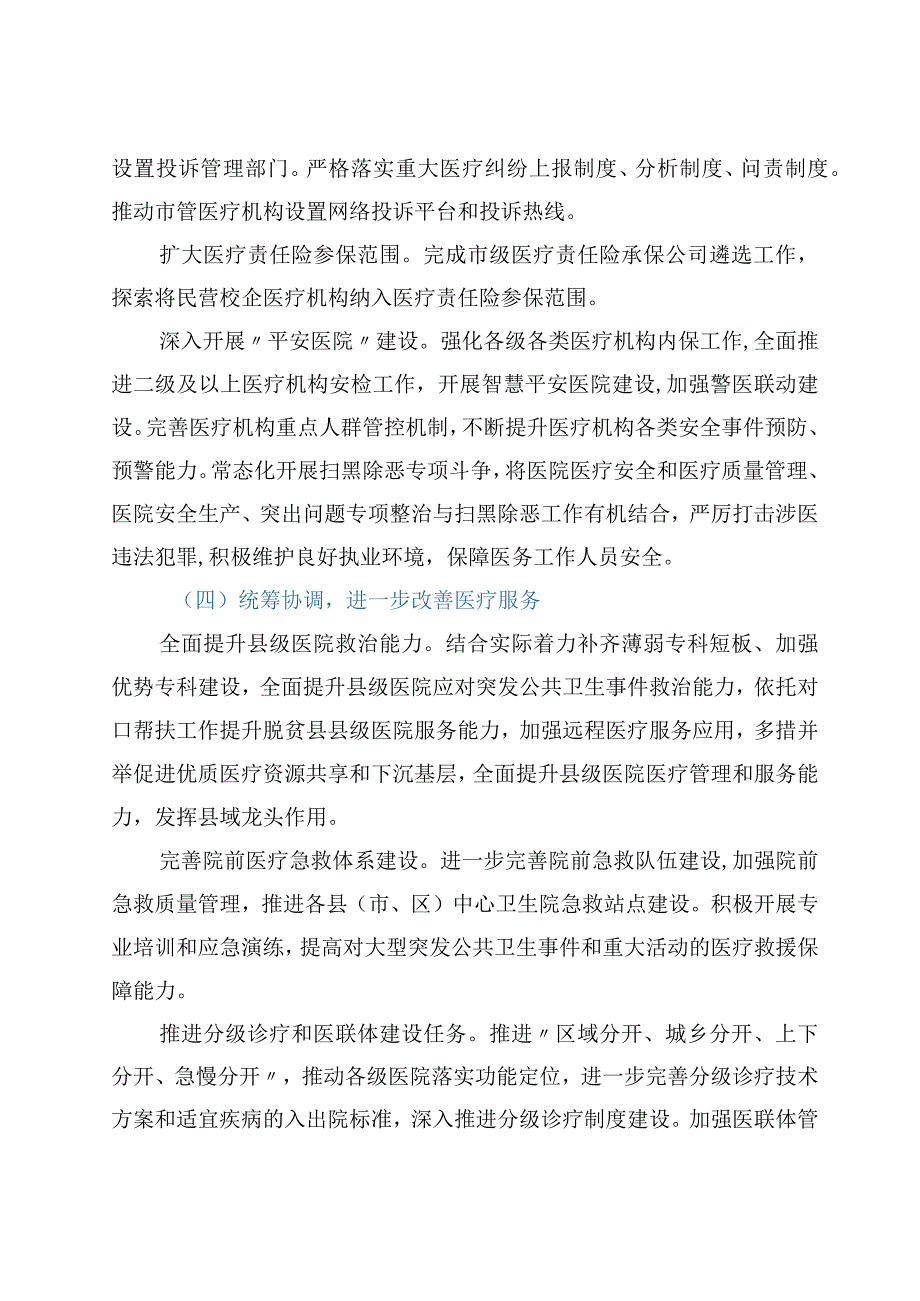 2021年X市“提质量、提服务、提效率”活动实施方案.docx_第3页