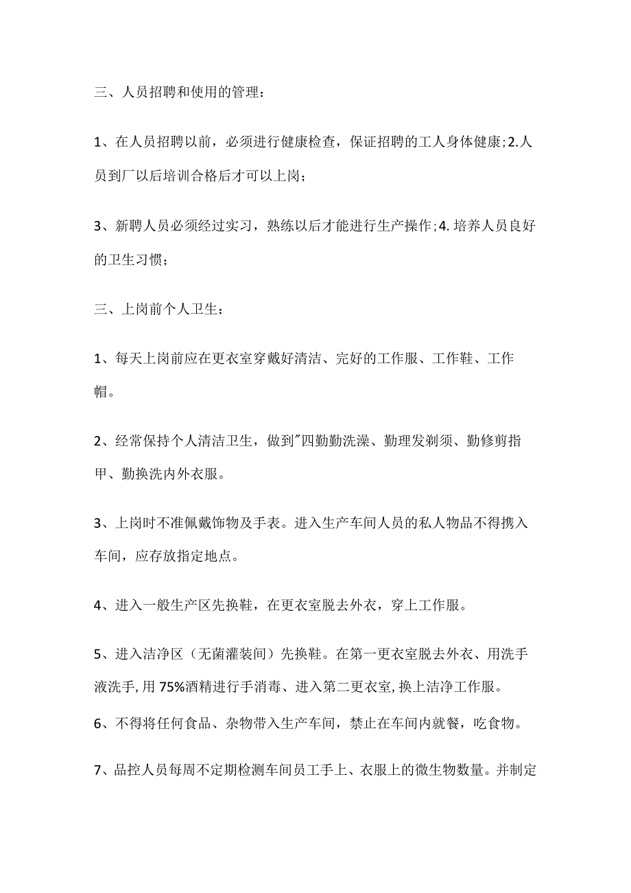 食品行业员工卫生规范.docx_第2页