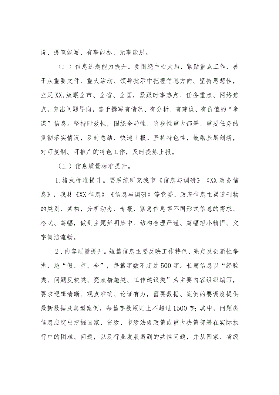 XX县住房和城乡建设局全县住房城乡建设系统“信息工作提升年”活动方案.docx_第2页