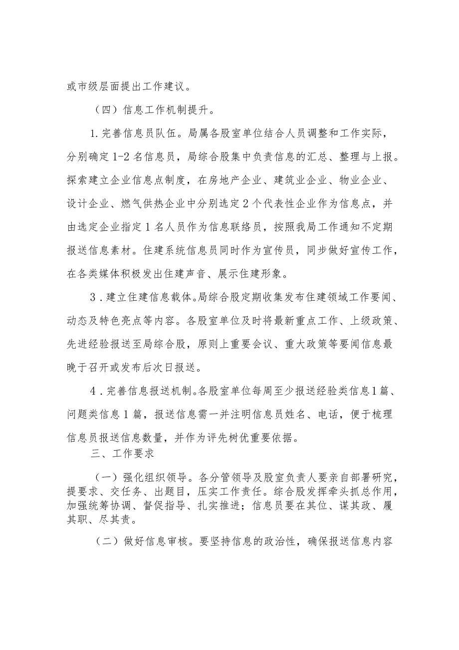 XX县住房和城乡建设局全县住房城乡建设系统“信息工作提升年”活动方案.docx_第3页