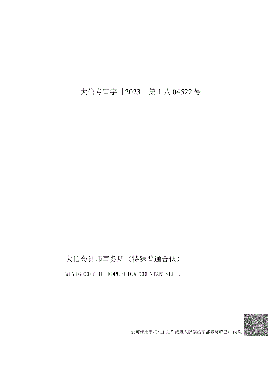 深桑达Ａ：中国电子财务有限责任公司风险评估专项审计报告（2023.06）.docx_第2页