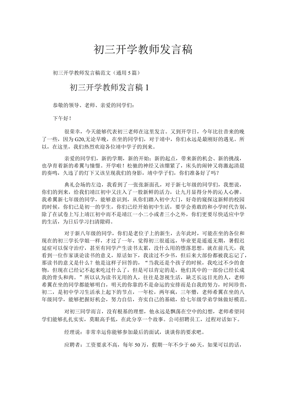 初三开学教师发言稿.docx_第1页