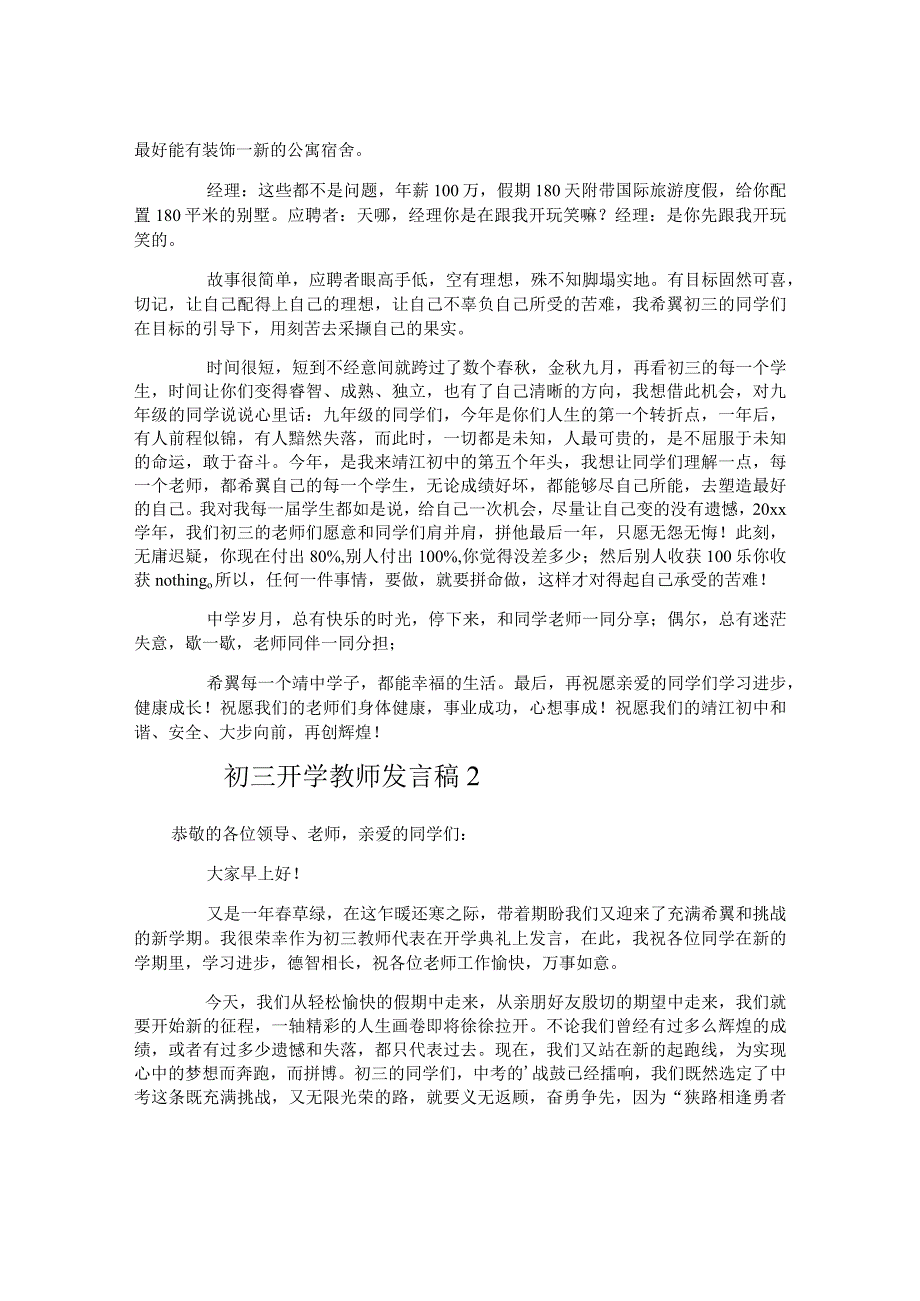 初三开学教师发言稿.docx_第2页