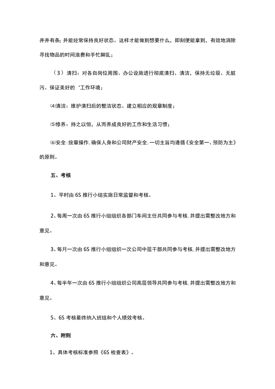 6s管理制度1.docx_第2页