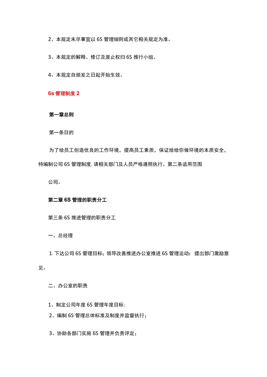 6s管理制度1.docx_第3页