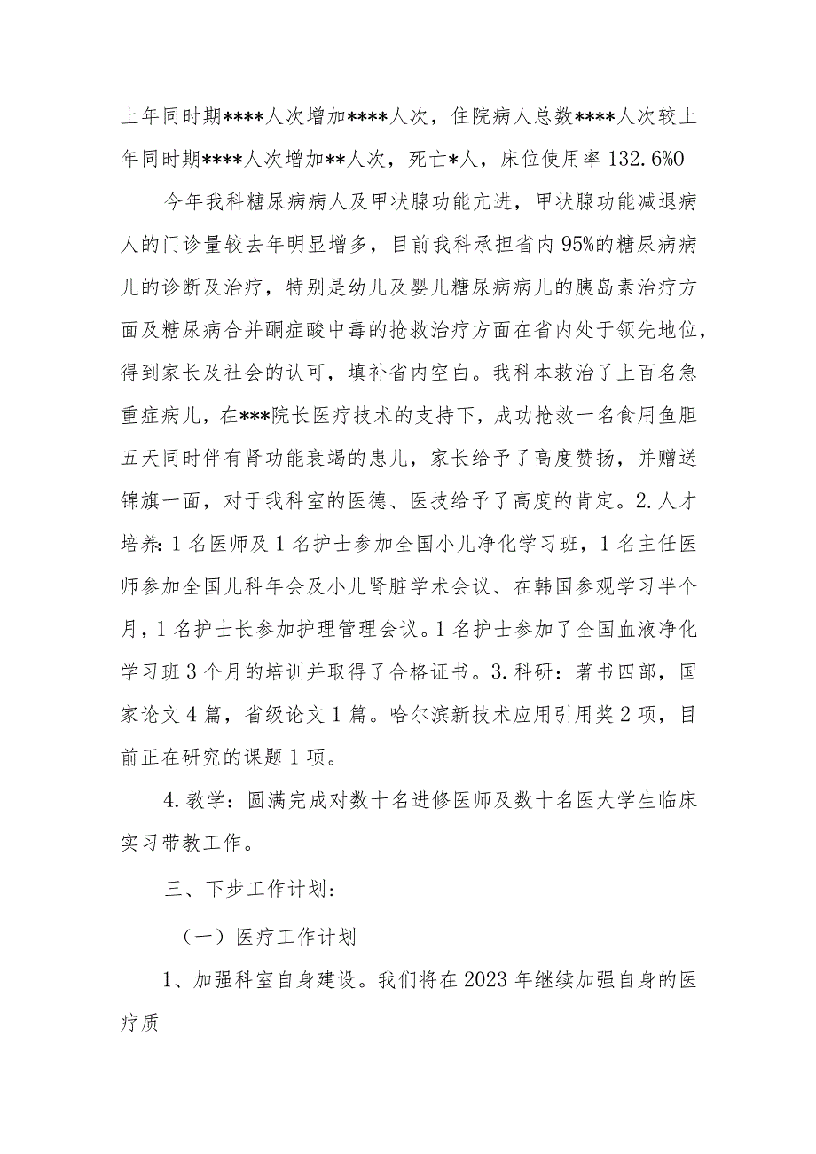 医院临床科室工作总结.docx_第2页