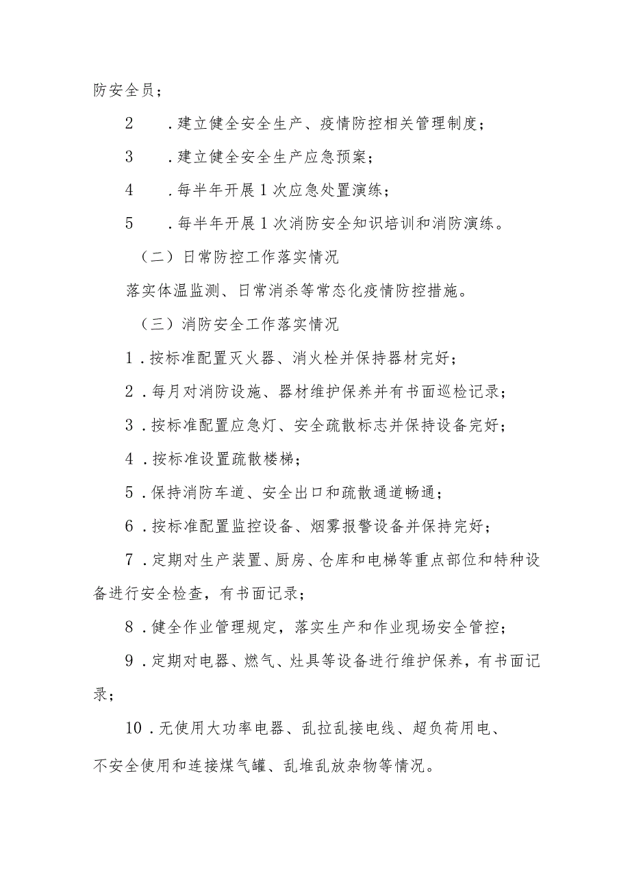 XX市养老服务、儿童福利领域安全风险排查专项行动实施方案.docx_第2页