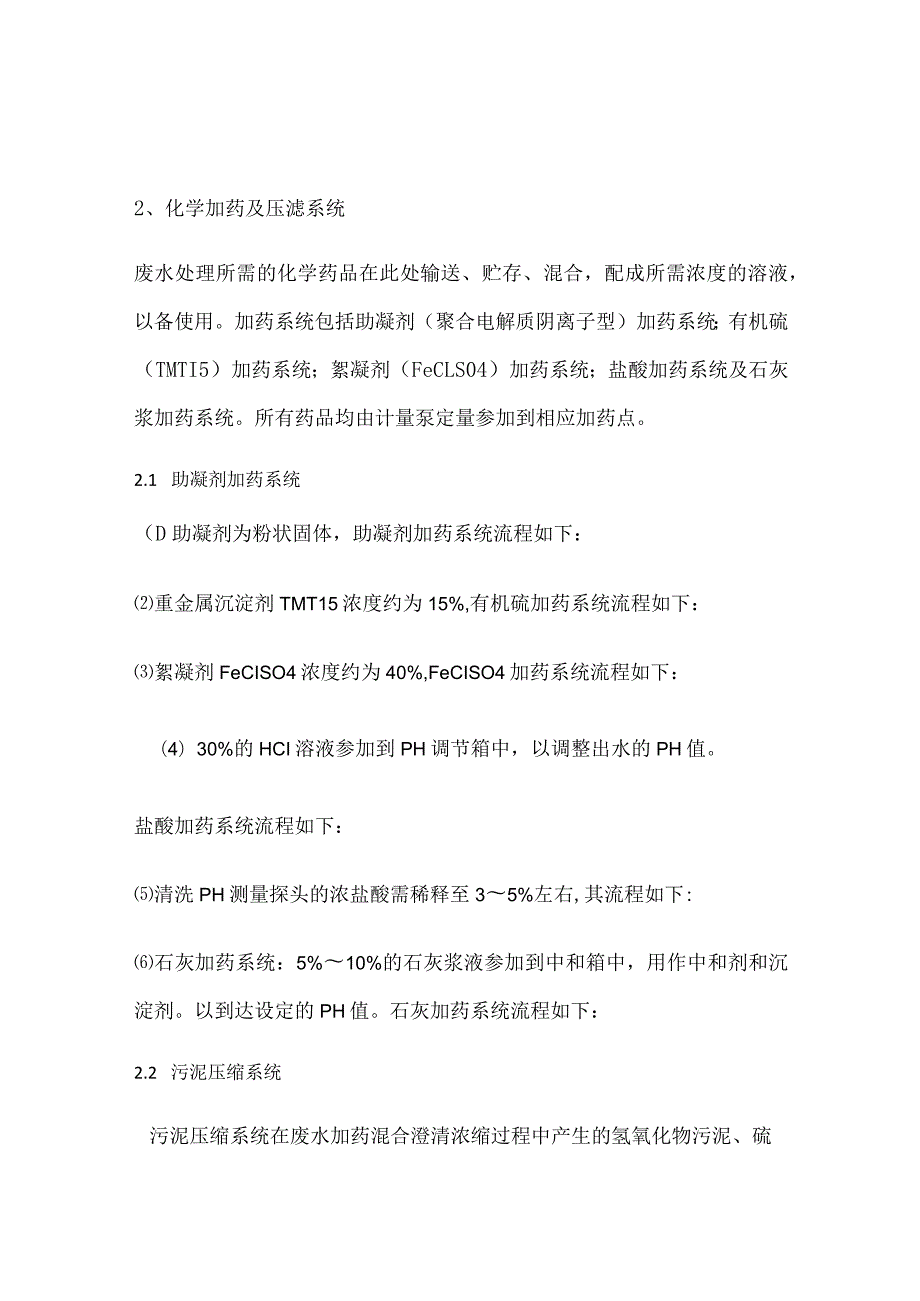 氨法脱硫废水处理工艺流程.(详细实施方案).docx_第3页