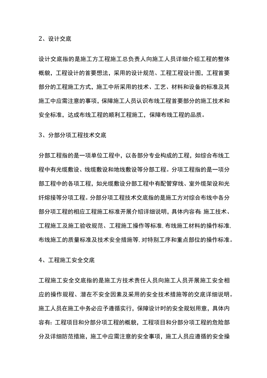 网络综合布线施工技术交底.docx_第2页