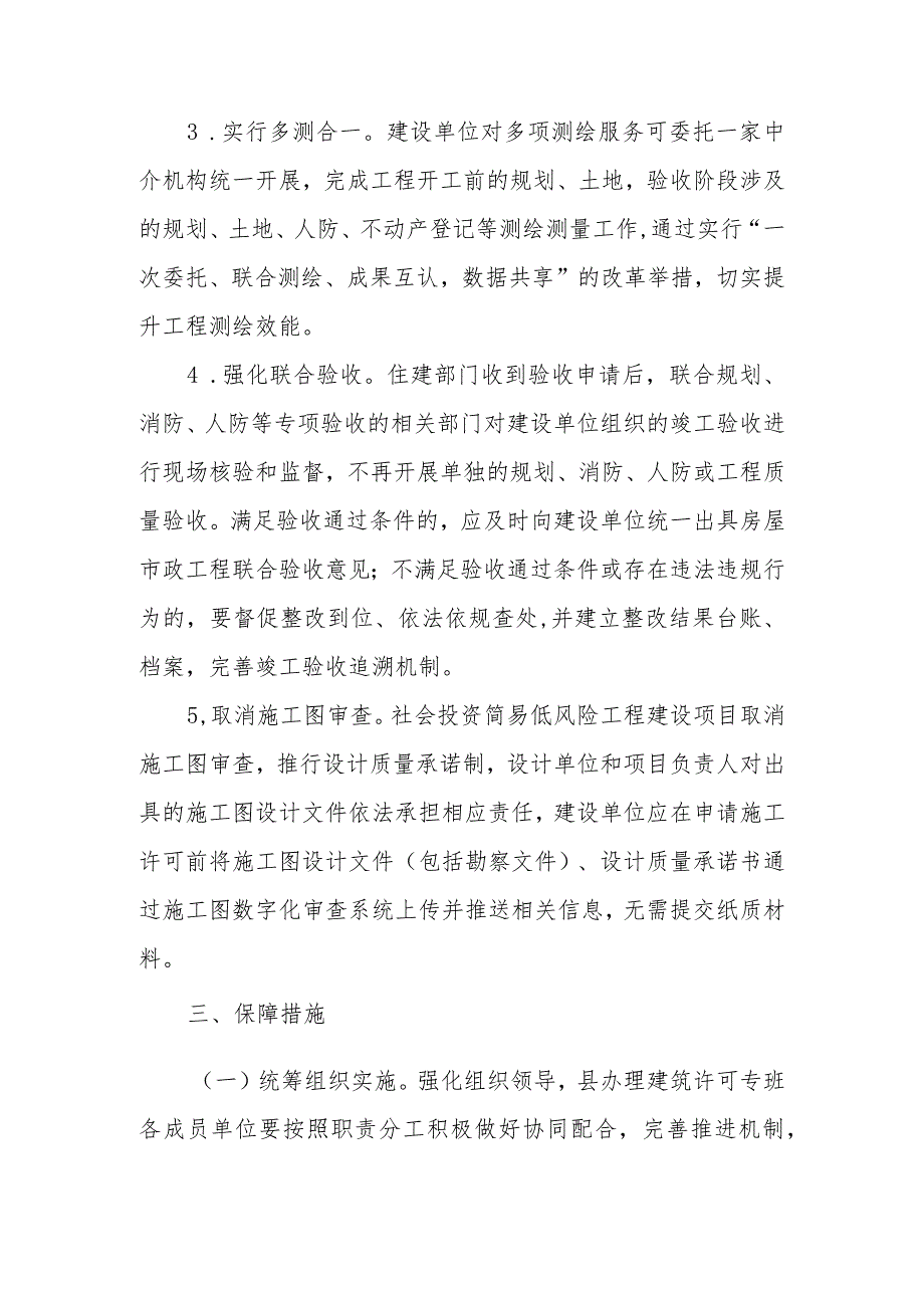 XX县关于优化社会投资简易低风险工程建设项目审批服务的实施方案.docx_第3页