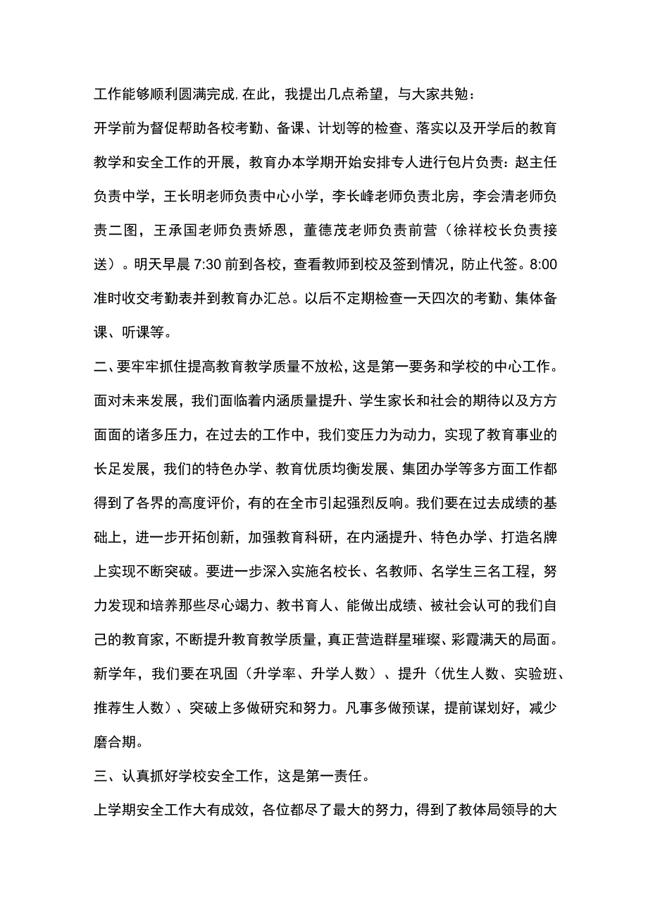 秋季学期开学中层干部会议讲话稿全套.docx_第3页