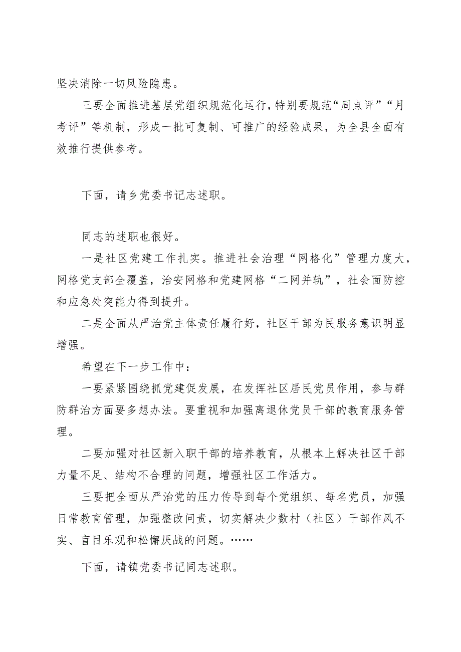 2021年关于全面从严治党主体责任述职述责会上的讲话发言材料.docx_第2页