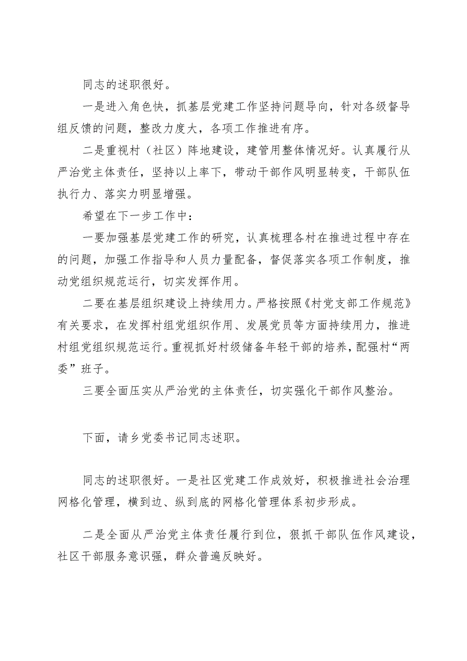 2021年关于全面从严治党主体责任述职述责会上的讲话发言材料.docx_第3页