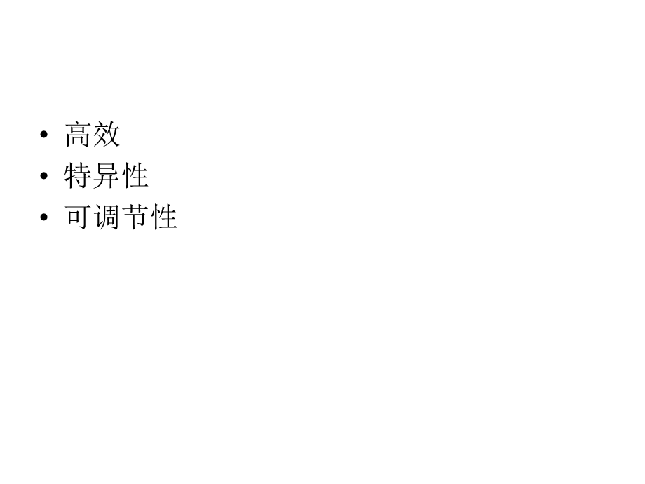 酶促反应激活与抑制机理.ppt_第3页