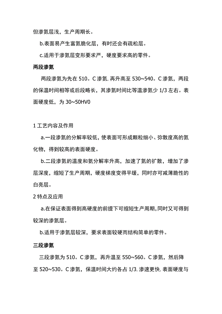 气体氮化工艺的作用、特点和应用.docx_第2页