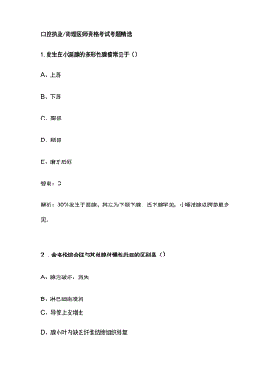 口腔执业助理医师资格考试考题精选附答案.docx