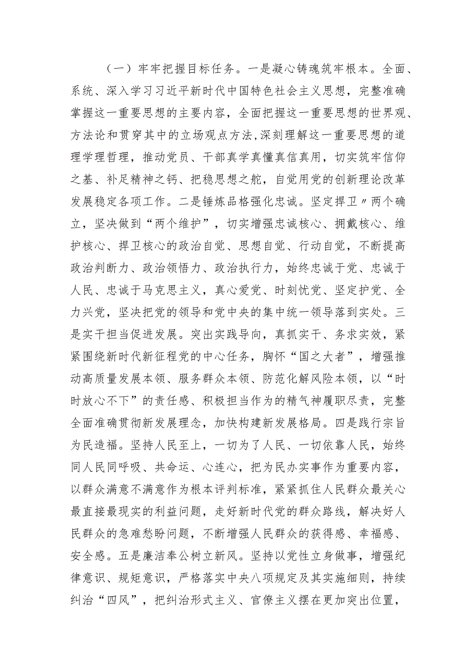 第二批主题教育实施方案4900字.docx_第2页