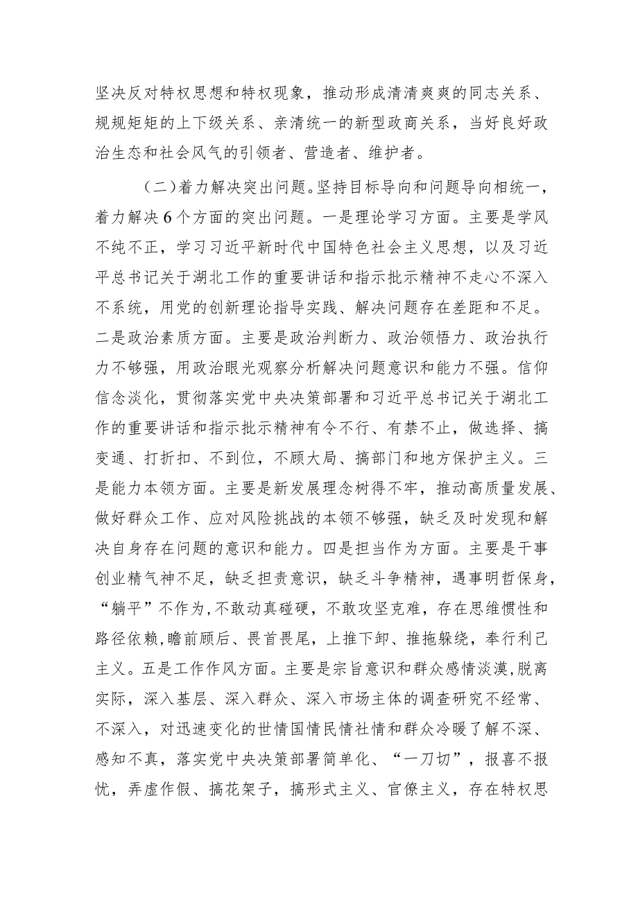 第二批主题教育实施方案4900字.docx_第3页