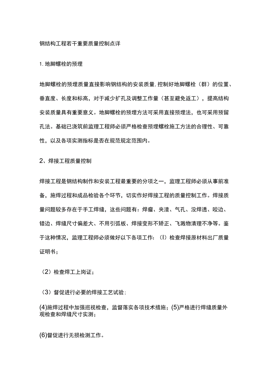 钢结构工程若干重要质量控制点详解.docx_第1页