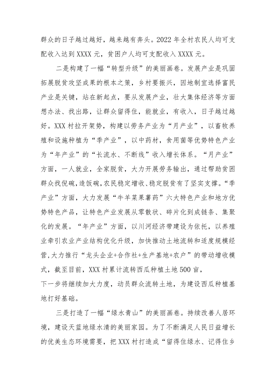 XXX村驻村帮扶工作队典型材料.docx_第2页