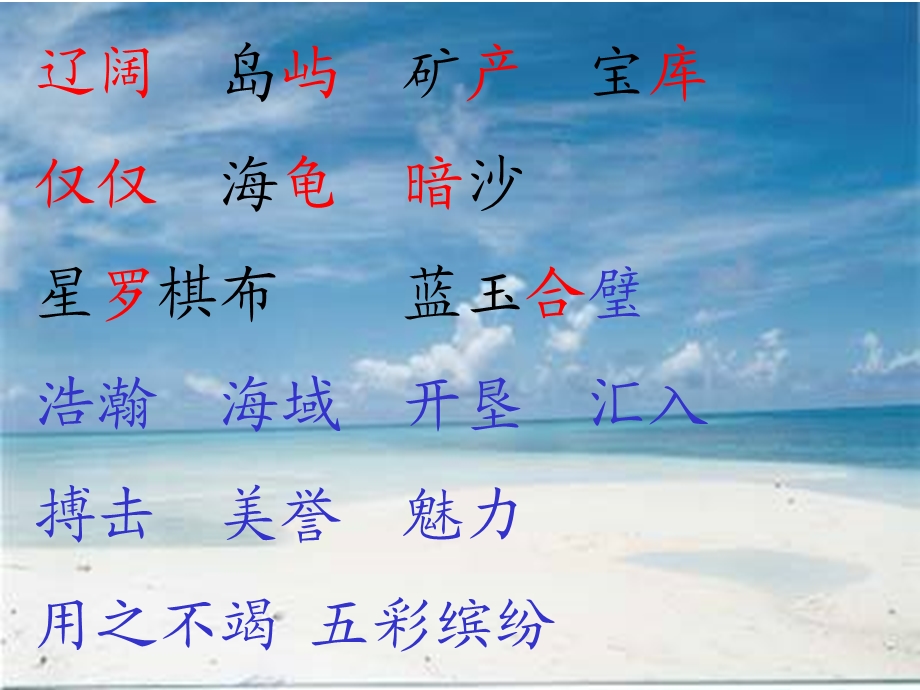 美丽的南沙群岛1.ppt_第3页