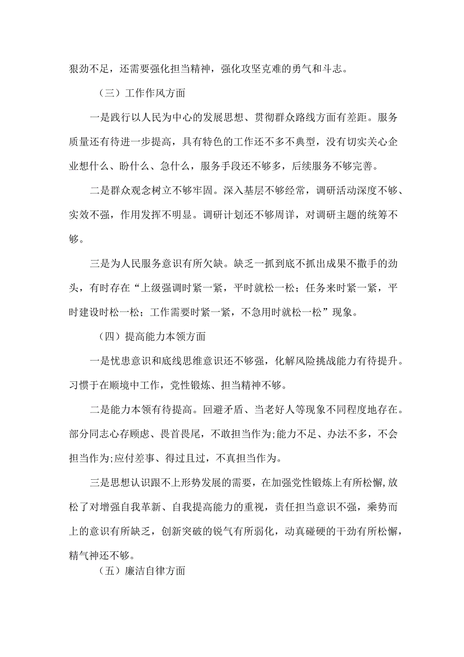 专题民主生活对照检查的问题范文.docx_第2页