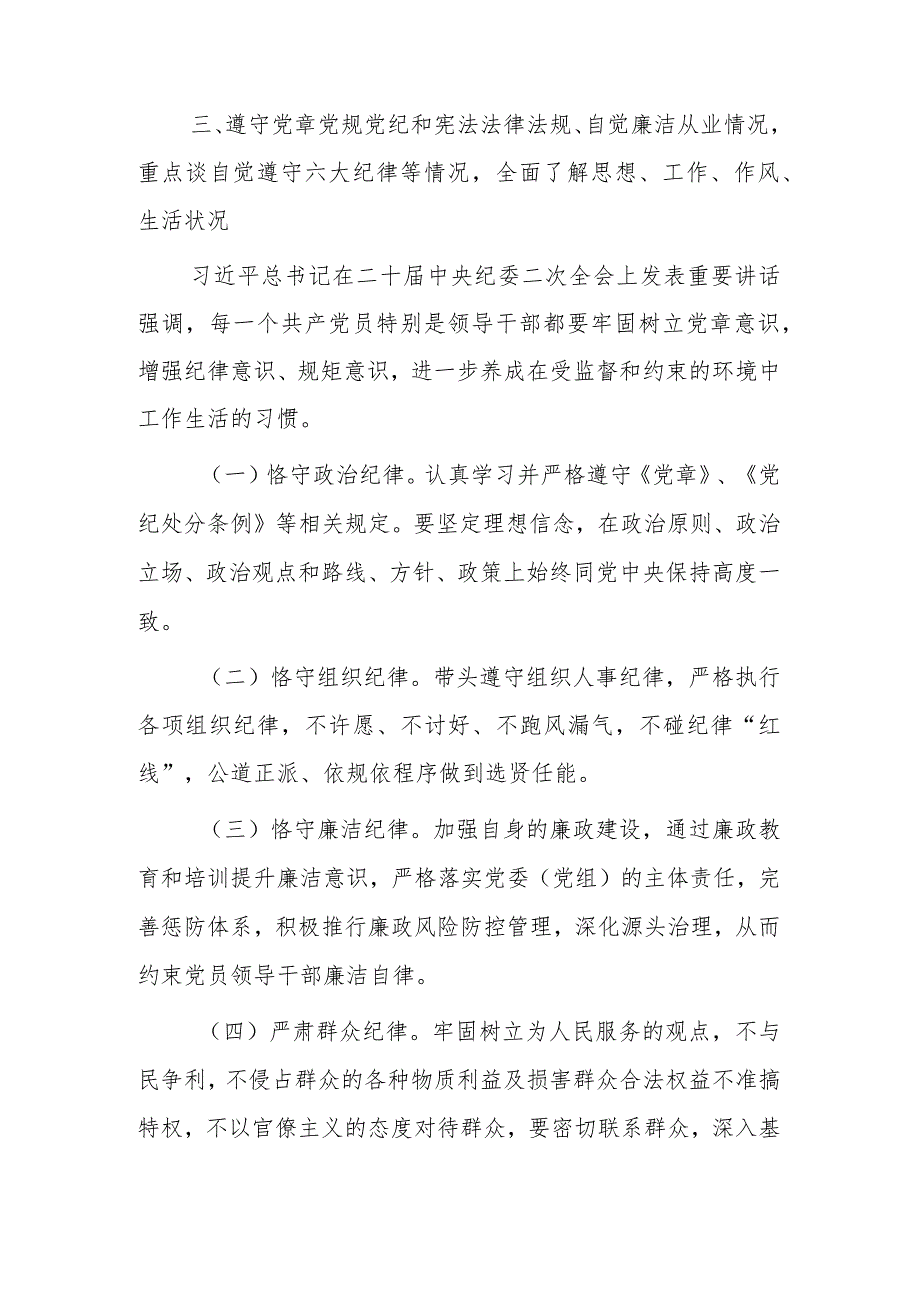 集团公司党委书记廉政谈话讲话稿.docx_第3页