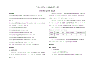 广达生活区A线道路东延段工程--海绵城市专项设计说明.docx