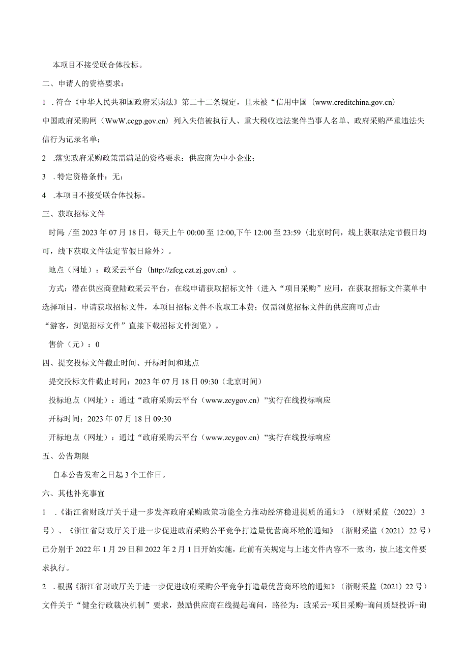 幼儿园新园配套建设工程-厨房设备采购项目招标文件.docx_第3页