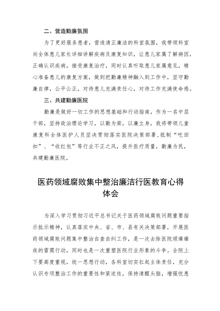 2023年医药领域腐败集中整治的心得体会八篇.docx_第2页