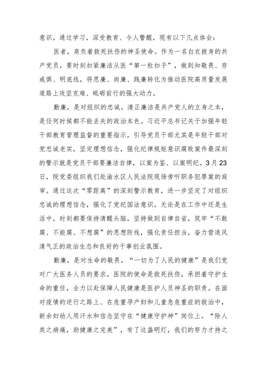 2023年医药领域腐败集中整治的心得体会八篇.docx_第3页