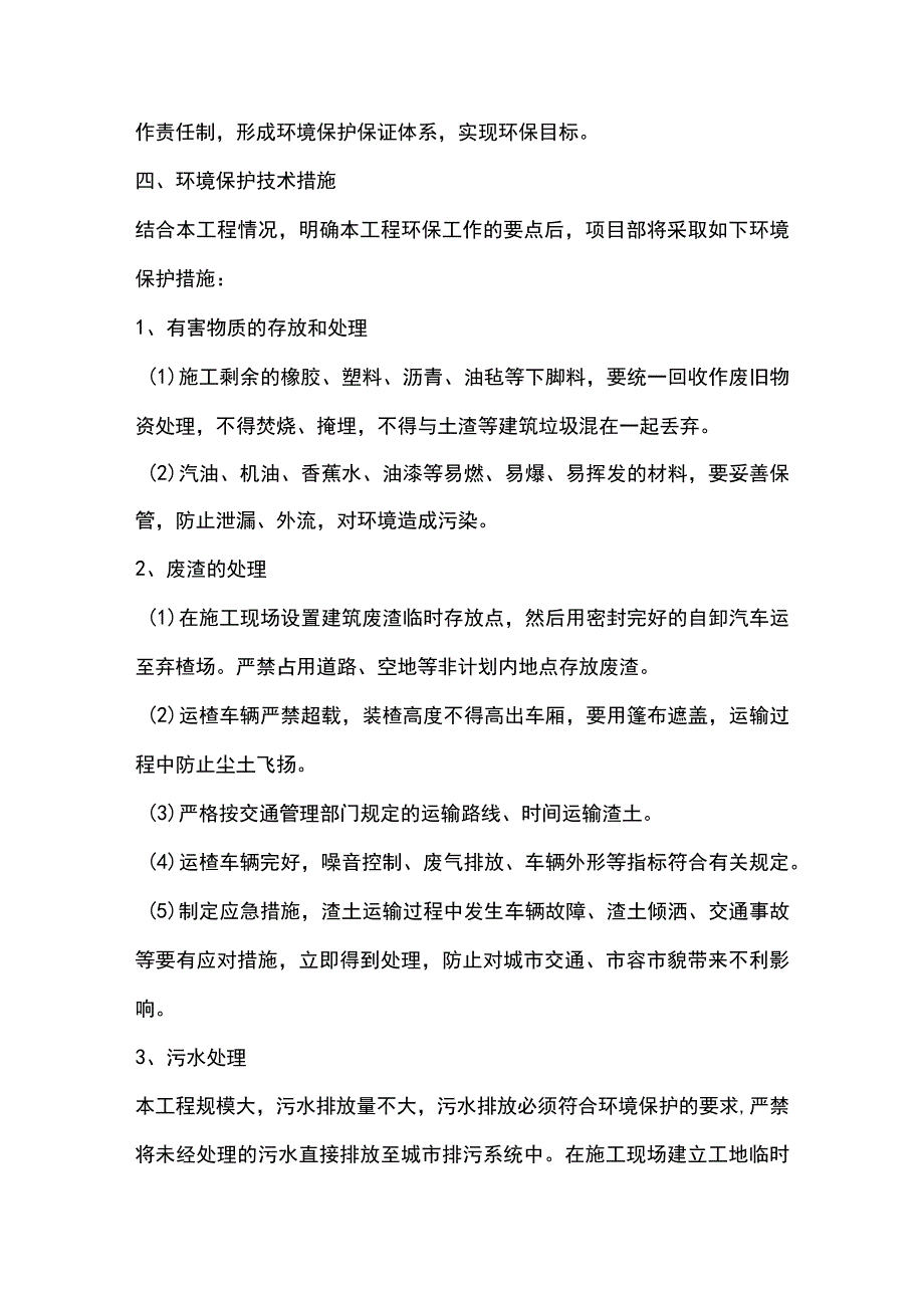 第五章、施组分项-环境保护管理体系与措施.docx_第2页