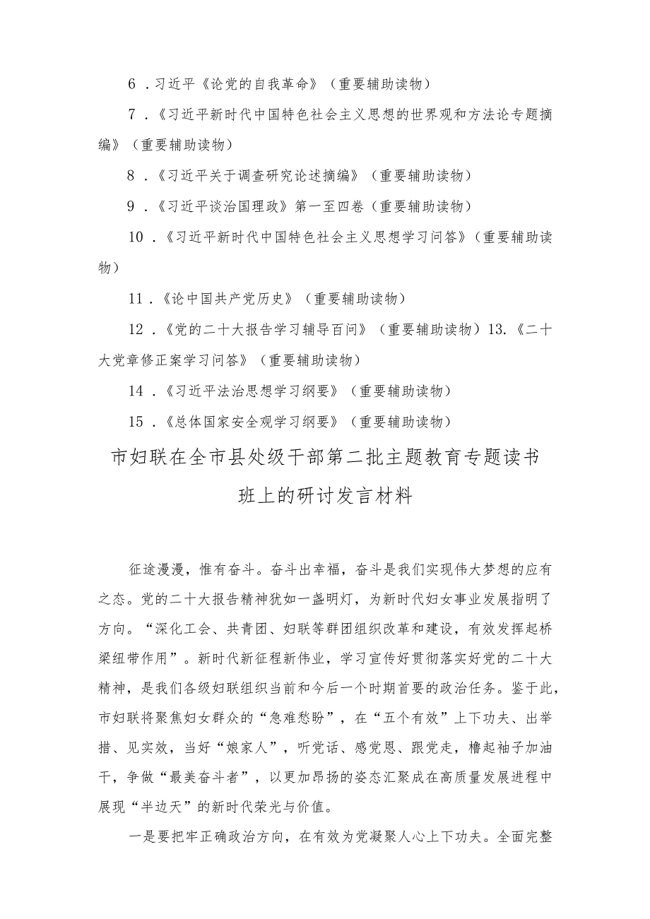 （2篇）2023关于第二批主题教育理论学习方案（第二批主题教育专题读书班上的研讨发言材料）.docx_第3页