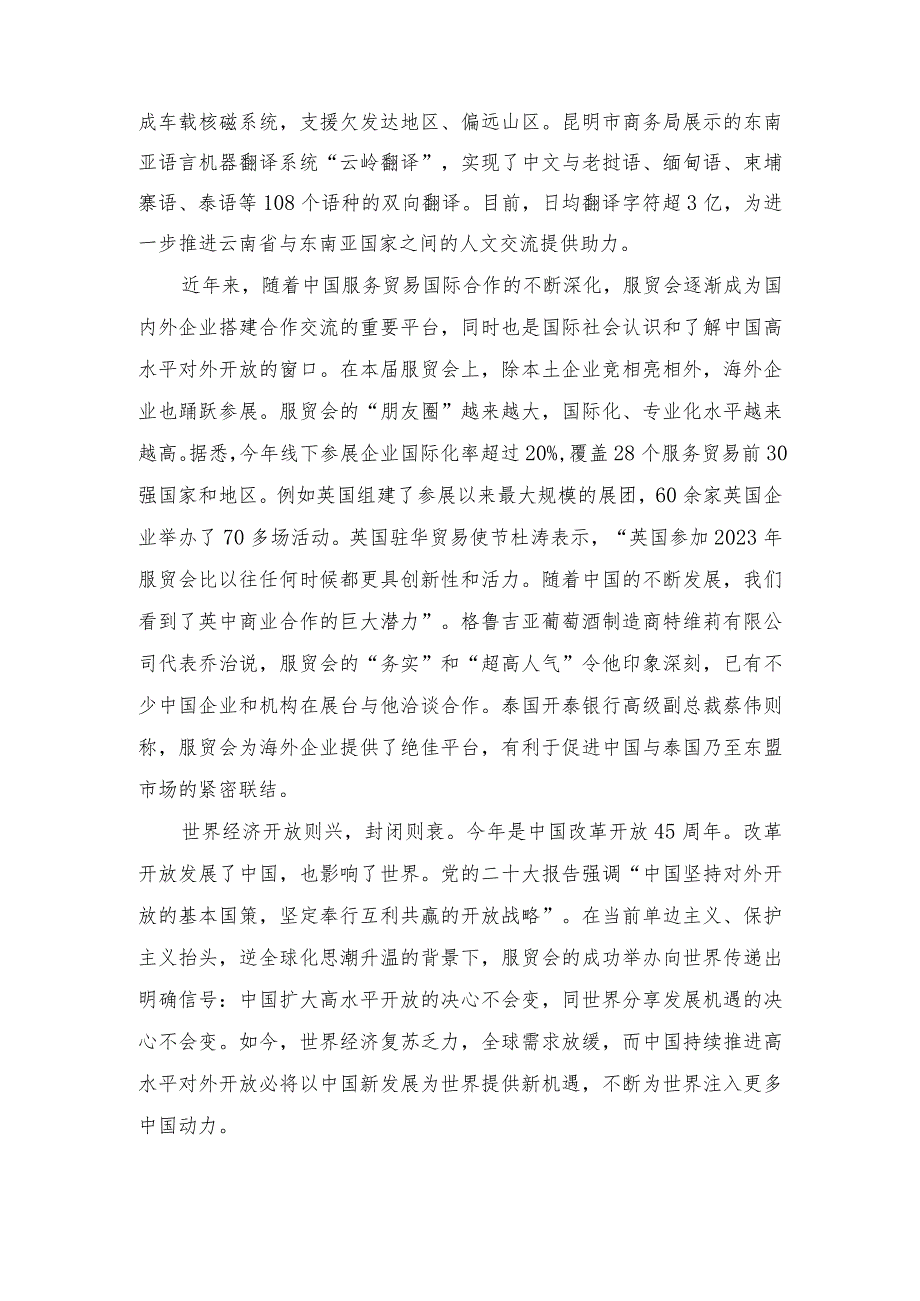 2023年中国国际服务贸易交易会圆满落幕心得体会感悟.docx_第2页