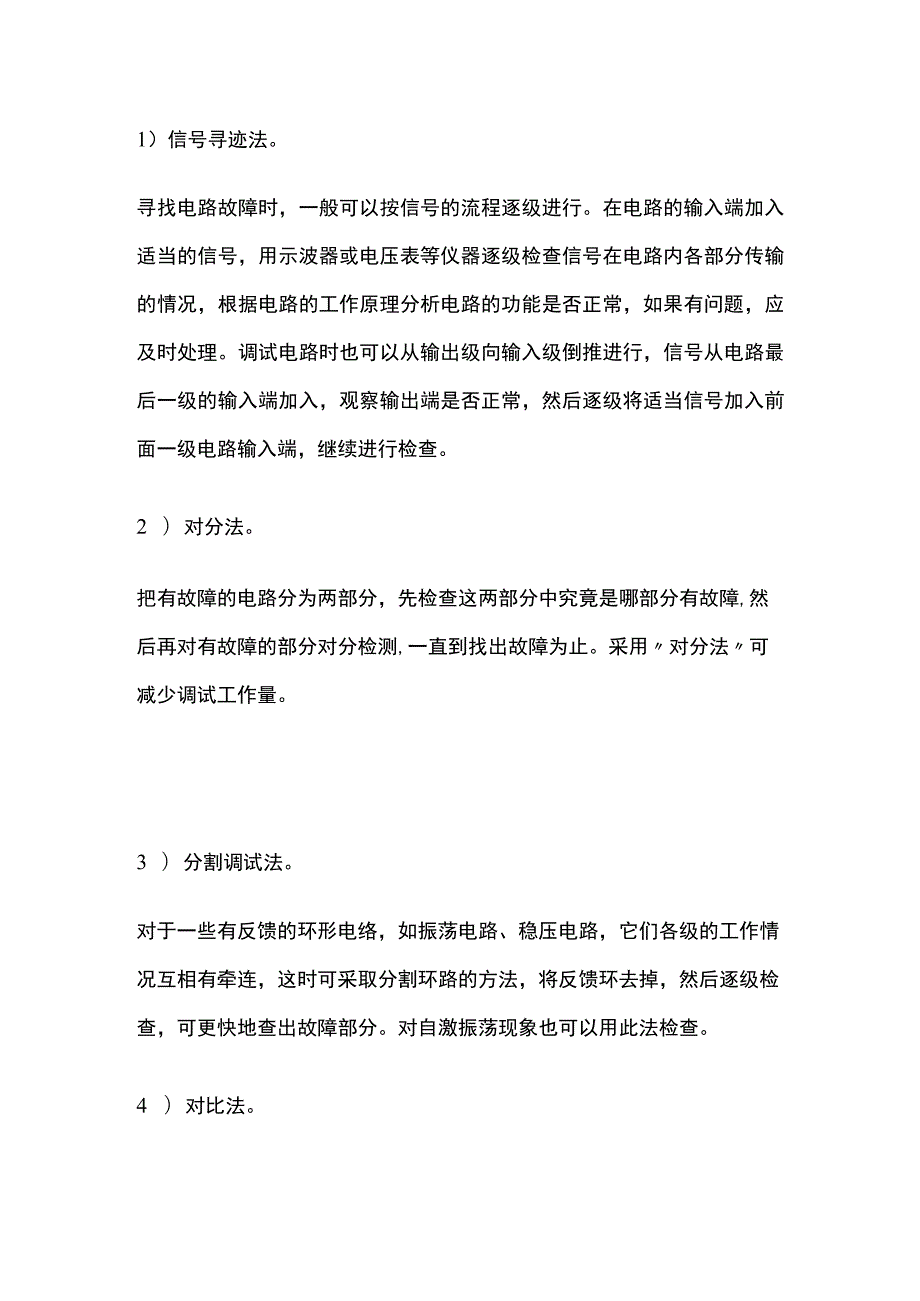 电气线路的调试和故障排除方法全套.docx_第3页